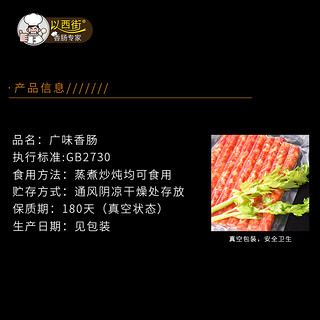 以西街广式腊肠广东正宗小香肠特产广味农家自制煲仔饭腊肉甜500g