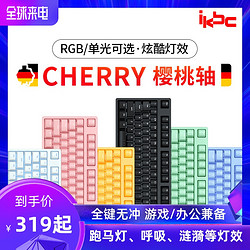 ikbc F87f108背光机械键盘游戏专用 cherry樱桃黑轴青轴银轴红轴