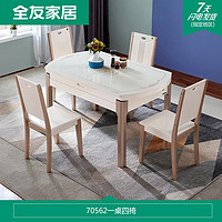QuanU 全友 70562 简约现代餐桌椅套装 一桌四椅