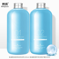 博倩氨基酸祛屑止痒洗护套装（洗发乳500ml+护发素500ml）