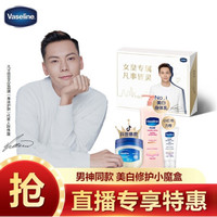 凡士林（Vaseline）维他身体乳400ml+修护晶冻100g+特润护手霜50g