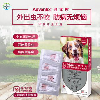 德国进口拜耳拜宠爽Advantix中小型犬（4~10kg）狗体外驱虫药滴剂除跳蚤虱蜱虫预防叮咬宠物 10-25kg（拆售1支装）