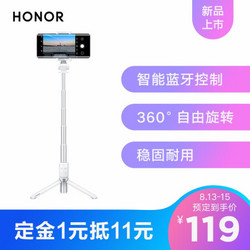 HONOR 荣耀 三脚架自拍杆 Pro 经典黑 360°自由旋转  智能蓝牙控制 小巧设计 阳极氧化铝合金拉杆 稳固耐用 白色