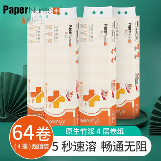 纸护士 卷纸 竹浆本色纸 五秒速溶无芯卫生纸厕纸4层16卷*4提 整箱销售 竹纤维不漂白 速溶易分解