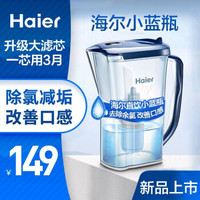 【新品上市小蓝瓶】海尔（Haier）滤水壶净水壶过滤壶家用过滤器水壶滤芯自来水净水器 新品【小蓝瓶】滤水壶