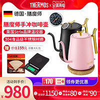 THERMOS 膳魔师 手冲咖啡壶宿舍学生恒温长嘴电加热烧水壶小型煮水冲泡茶 粉色雾面