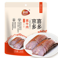 HERE·V 恒慧 酱牛肉 老北京酱卤熟食 真空包装休闲小吃200g