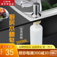 潜水艇皂液器 厨房水槽用不锈钢洗涤剂瓶洗菜盆按压器配件 洗洁精瓶子 孔径25-38mm适用【300M