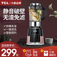 TCL静音破壁机家用加热全自动料理机新款小型多功能迷小豆浆机