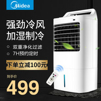 美的（Midea） 空调扇10L大容量遥控冷风扇家用/冷风机/电风扇移动小空调