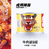 TIGER BANG 虎邦 鲁西风味牛肉辣酱香辣牛肉酱50g8罐