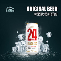 千岛湖啤酒24鲜活精酿原浆500ml*8听 2箱16听组合装