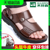 MULINSEN 木林森 凉鞋男真皮夏季2020新款男士休闲沙滩鞋防滑软底牛皮凉拖鞋