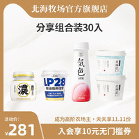 LAND OF PROMISE 北海牧场 低温酸奶全家福组合装家庭装乳酸菌酸奶风味酸乳30瓶