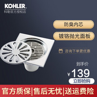 科勒（KOHLER）全铜地漏防臭器卫生间下水道盖淋浴洗衣机两用地漏防臭防溢水密封式多功能全铜地漏 普通地漏7275T