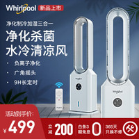 惠而浦(whirlpool)无叶风扇 电风扇家用塔扇静音落地水冷风扇空调扇遥控负离子空气净化台地电扇 WF-01XF