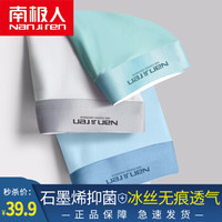 南极人男士内裤男冰丝无痕石墨烯抗菌四角裤夏季透气平角裤薄款短裤头3条装 果绿+浅灰+浅蓝 XL