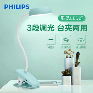 飞利浦(PHILIPS) LED台灯 学生学习阅读灯 卧室宿舍床头灯 台夹两用【三段调光】 酷皓 绿色