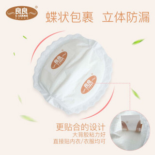 良良（liangliang)溢乳垫 一次性薄款溢乳垫透气哺乳期溢乳贴 100片/包 130*125mm