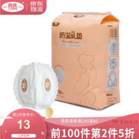 良良（liangliang)溢乳垫 一次性薄款溢乳垫透气哺乳期溢乳贴 100片/包 130*125mm