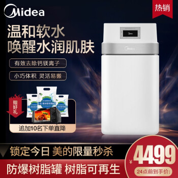 美的（Midea）中央软水机QS1776-90家用全屋净水器 全自动除垢软化水质净水器 软水器