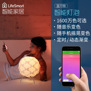 LifeSmart 智能家居 蓝牙灯泡 手机控制随音乐变色1600万色 LED变色照明夜灯