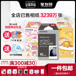 富士立拍立得相机纸 一次成像迷你胶片 mini9/11/7s/25/70/90/7c/8/KT/liplay/link照片纸3寸胶片相片纸