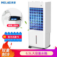 MELING 美菱 MeiLing）空调扇制冷器小空调冷风机家用制冷单冷型风扇宿舍静音冷气扇MFK-581M