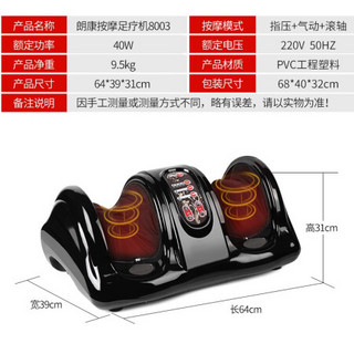 LangKang 朗康 8003 养生按摩足疗机