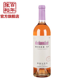 张裕宁夏摩塞尔传奇桃红葡萄酒750ml 张裕红酒 官方旗舰店 整箱特惠