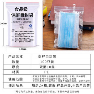 登比 食品自封袋加厚防水PE透明手机口罩收纳袋封口胶袋防尘7号封口袋