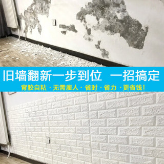 意尔嫚 防撞墙贴墙纸 墙纸自粘 加厚3D立体砖纹贴 防水防油 卧室电视背景墙装饰 70*77cm 白色