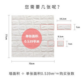 意尔嫚 防撞墙贴墙纸 墙纸自粘 加厚3D立体砖纹贴 防水防油 卧室电视背景墙装饰 70*77cm 白色