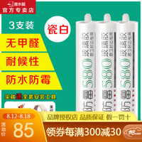 潜水艇玻璃胶防水防霉厨卫耐高温封边胶水家用中性硅胶马桶密封胶白色透明填缝胶 【白色】玻璃胶3管