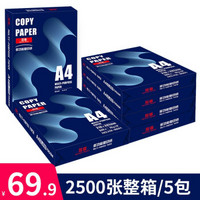 互信 A4复印纸 70g 500张/包 5包装（共2500张）