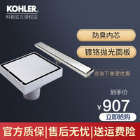 科勒（KOHLER）全铜隐形地漏淋浴房卫生间洗衣机防臭器盖方形大长条可镶砖地漏 隐藏式地漏组合【方形+大长条】