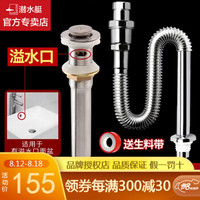 潜水艇 洗手盆洗漱盆防臭下水管洗脸池洗手台盆排水下水管套装浴室柜下水管 精铜下水管+弹跳不锈钢下水器(带溢水口)