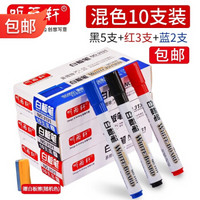 听雨轩 白板笔可擦红蓝黑色 混色10支(5黑+3蓝+2红)