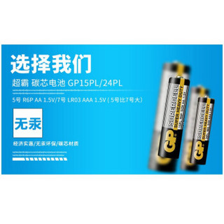 GP超霸碳性干电池5/7号电池五号七号混合装R6 R03电池1.5V儿童玩具空调电视遥控 5号20粒+7号60粒