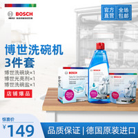 BOSCH 博世 西门子博世洗碗机洗碗块 洗碗机专用洗涤套餐 德国原装进口（适用西门子方太海尔华帝美的等）