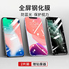 巧友苹果11Pro钢化膜iPhoneXR全屏防蓝光XsMax玻璃膜苹果678Plus防爆冷雕手机贴膜 【2片装】全屏覆盖防蓝光钢化膜 苹果XR