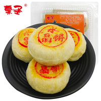 秦圣西安水晶饼陕西特产 即食零食小吃五仁点心糕点500gx2盒