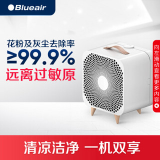 布鲁雅尔Blueair 空气净化风扇 Blue Pure Fan 空气净化器家用 去除雾霾PM2.5 除过敏原 除花粉 除宠物毛屑