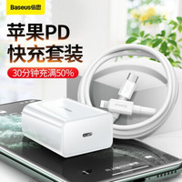 倍思 苹果充电器套装20WPD快充充电头兼容18W充电器适用iphone12/SE/11/Min手机 升级款（苹果20W充电头+高密快充数据线）白色