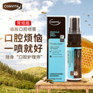 康维他（comvita）新西兰进口 蜂胶口气清新剂喷雾 口腔喷雾 20ml 常规版【含10%麦卢卡蜂蜜】