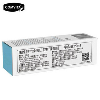 康维他（comvita）新西兰进口 蜂胶口气清新剂喷雾 口腔喷雾 20ml 常规版【含10%麦卢卡蜂蜜】