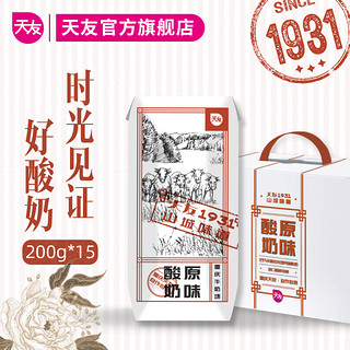 天友1931常温原味酸奶定制包装200g*15盒儿童风味酸牛奶整箱批发