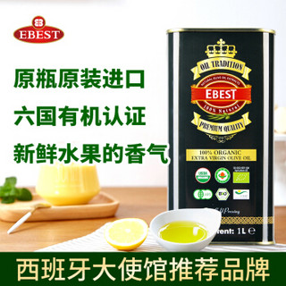 易贝斯特 EBEST 有机特级初榨橄榄油 1L 铁听 食用油 西班牙原装进口