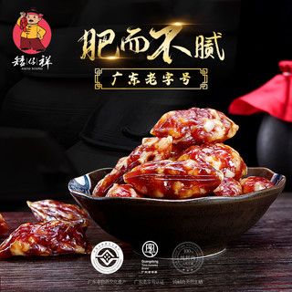 矮仔祥生嗮豉油肠广式腊肠广东腊味老广的味道 东莞腊肠500g