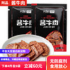 阿品 酱牛腱 酱牛肉 卤牛肉 即食 老北京风味老汤 真空包装 牛腱 牛肉 牛  卤味熟食 健身牛肉 酱牛肉150g*2袋装